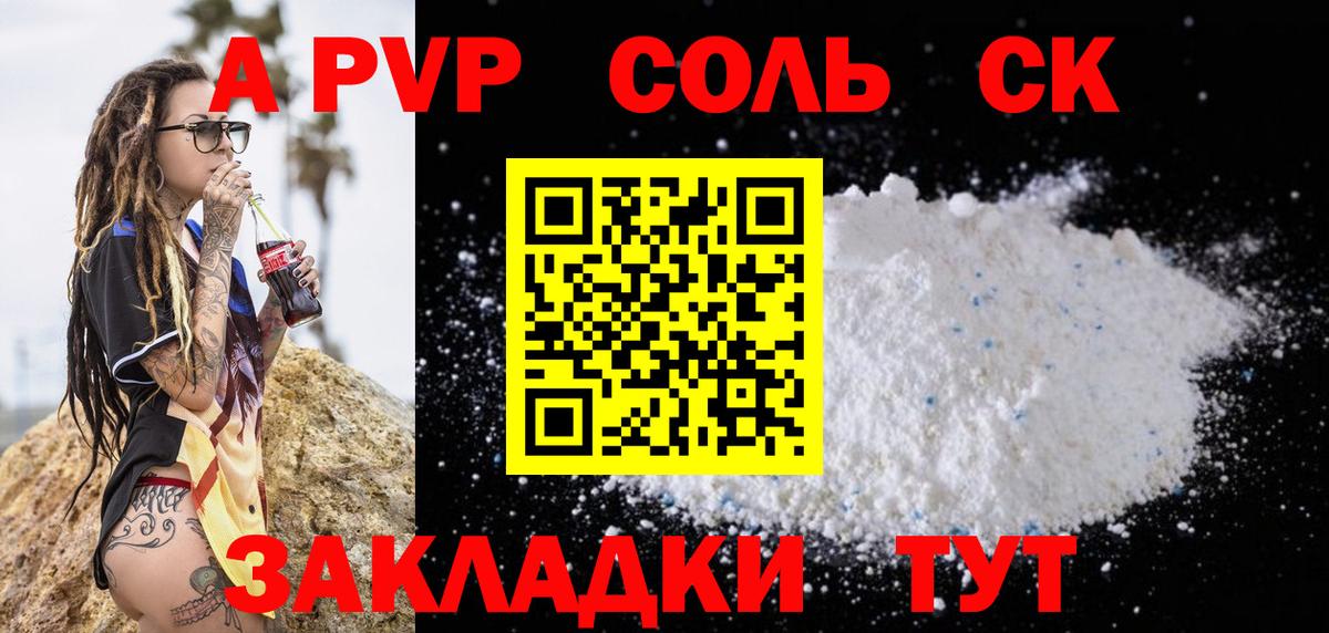 Alpha PVP СК КРИС Большой Камень