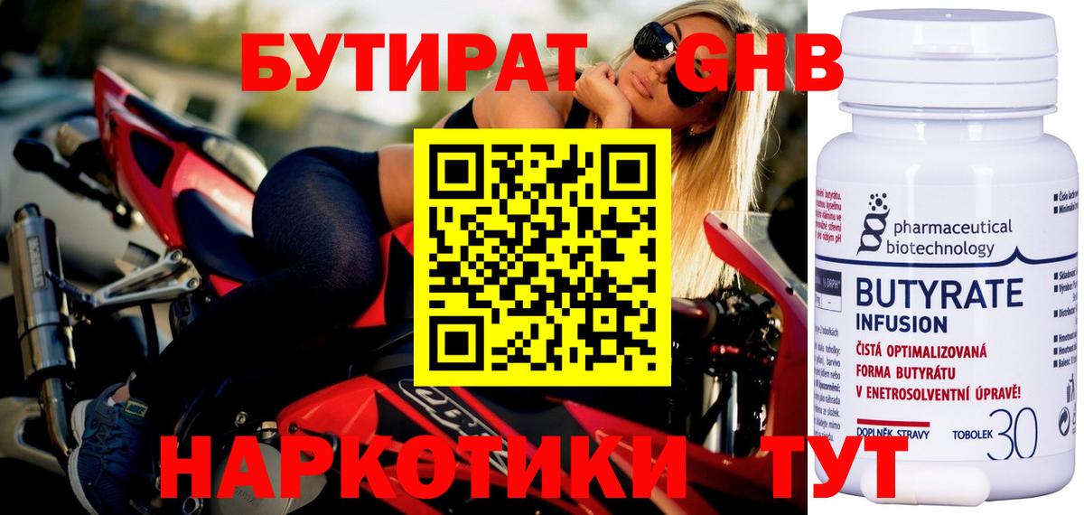 Бутират Butirat Большой Камень