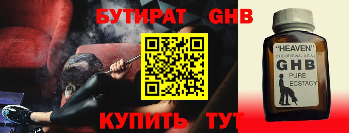 Большой Камень  БУТИРАТ бутик  Вход с VPN 