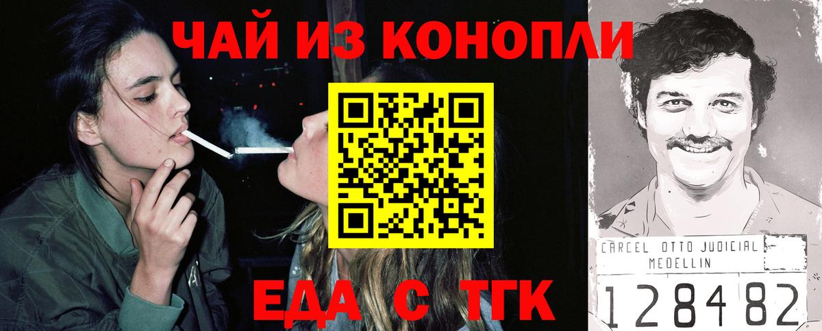 Еда ТГК марихуана  Вход с VPN  Большой Камень 
