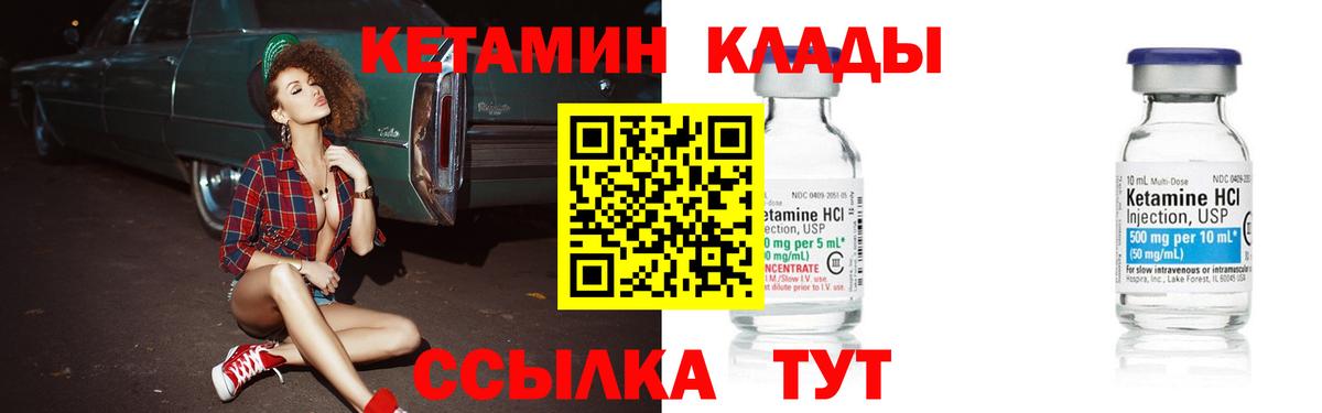 КЕТАМИН ketamine  Вход с VPN  Большой Камень 