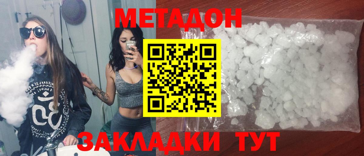 Метадон VHQ  Метадон кристалл  Большой Камень  Вход с VPN 